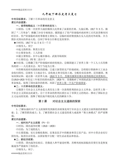 人教版九年级下册历史中考复习提纲资料讲解