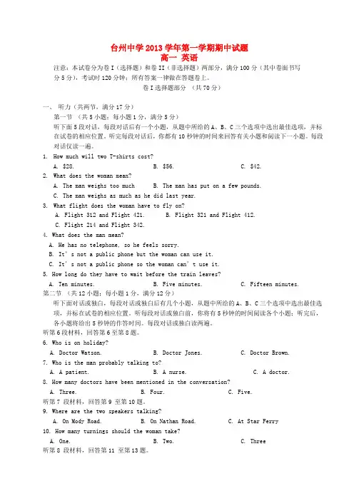 浙江省台州中学高一英语上学期期中试题新人教版
