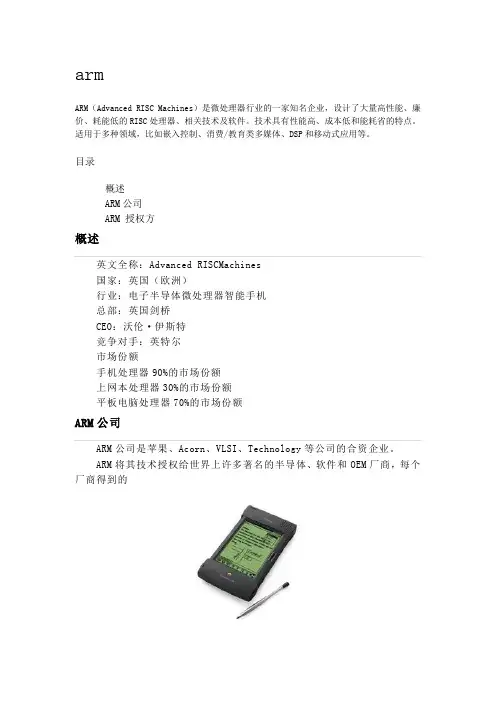 ARM公司介绍