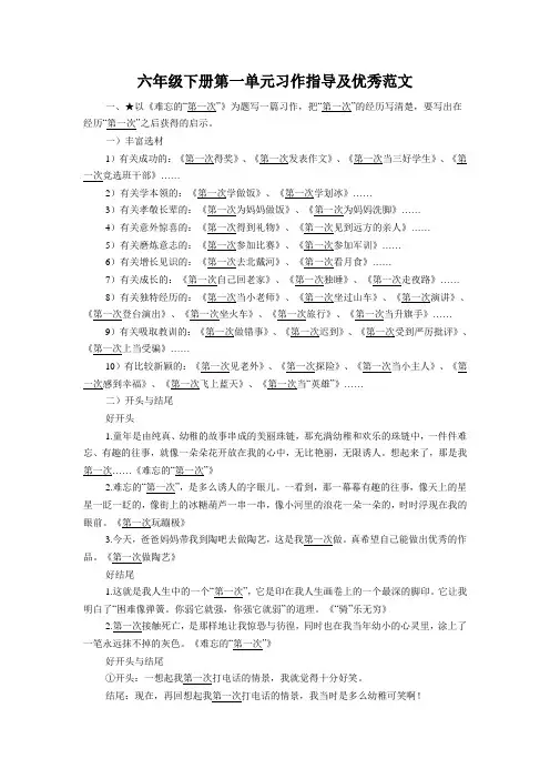 六年级下册第一单元习作指导及优秀范文