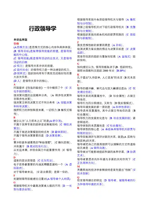 电大《行政领导学》复习资料(按首字母排序)