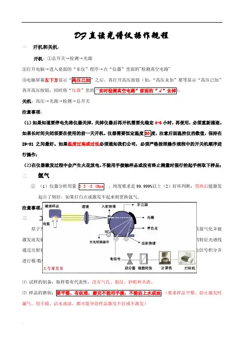 光谱仪操作流程和注意事项