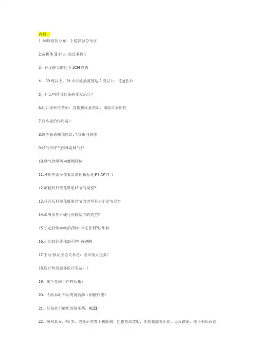 2009年神经内科主治医师考试真题及答案(第一至四科)(回忆版)