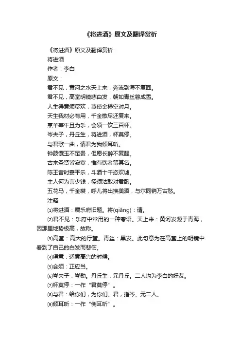 《将进酒》原文及翻译赏析