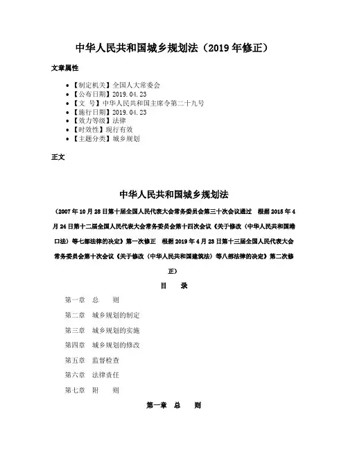 中华人民共和国城乡规划法（2019年修正）
