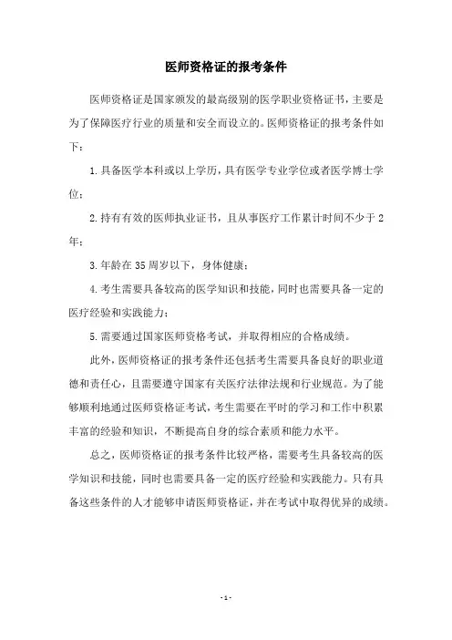医师资格证的报考条件
