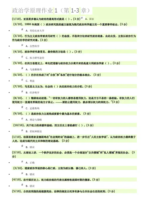 政治学原理——精选推荐