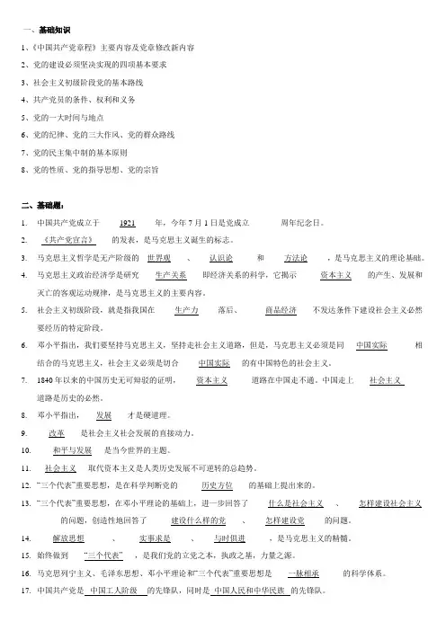 2012年最新最全党课考试试题及答案