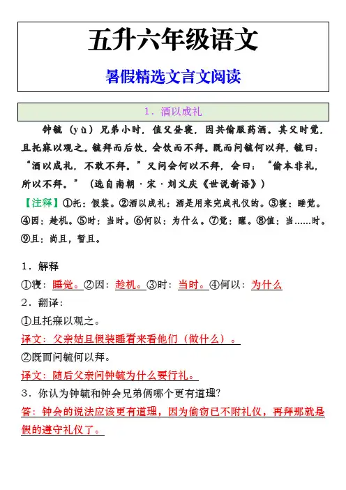 五升六年级语文暑假精选文言文阅读
