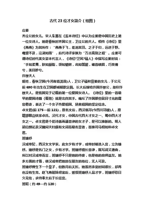 古代23位才女简介（组图）