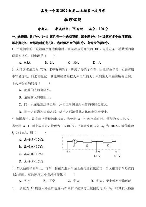高二上学期第一次月考物理试题