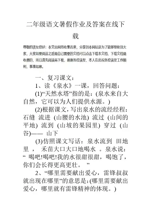 二年级语文暑假作业及答案