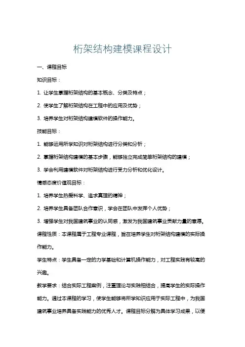 桁架结构建模课程设计