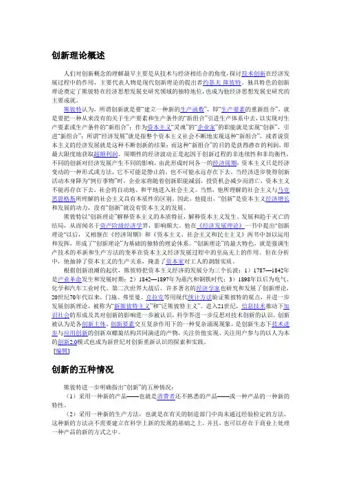 熊彼特的创新理论