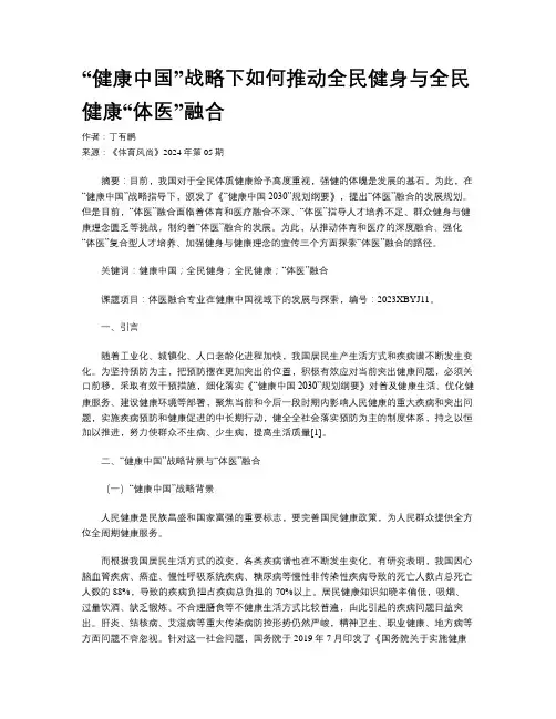 “健康中国”战略下如何推动全民健身与全民健康“体医”融合