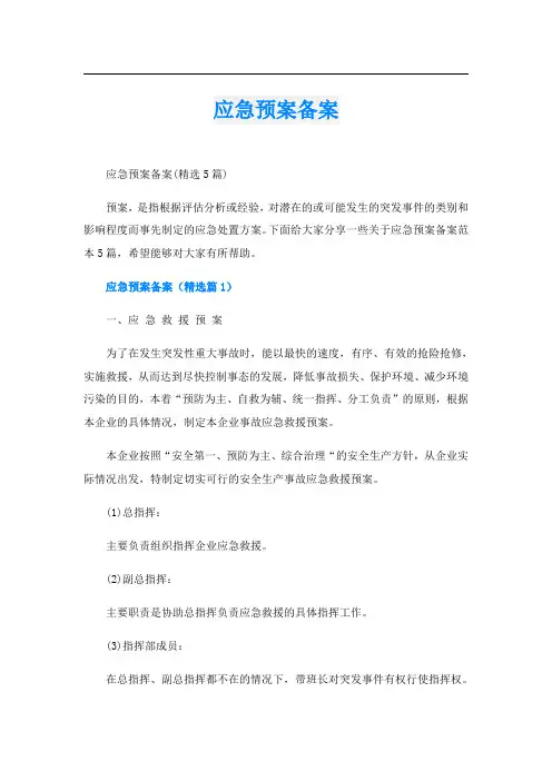 应急预案备案