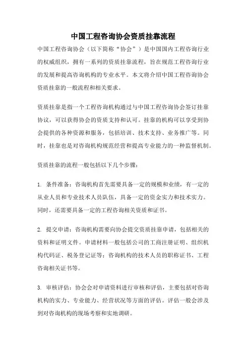 中国工程咨询协会资质挂靠流程
