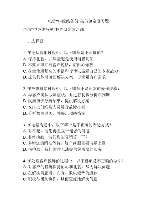 电信“中级线务员”技能鉴定复习题