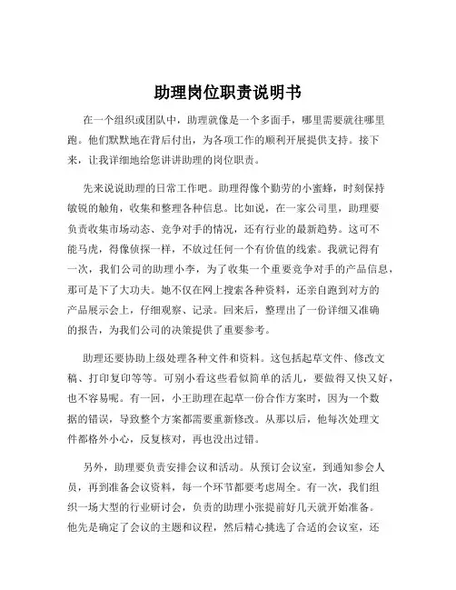 助理岗位职责说明书