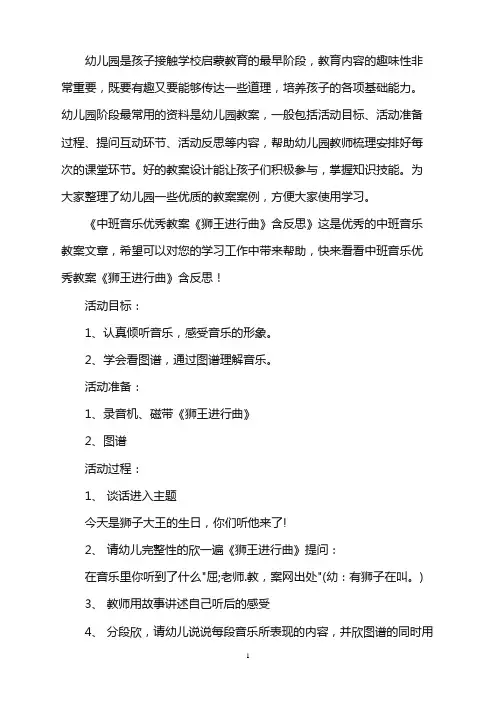 幼儿园中班音乐优秀教案《狮王进行曲》含反思word版
