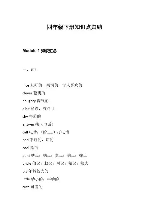 外研版英语(三起点)四年级下册知识点归纳