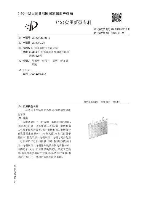 【CN209666778U】一种适用于车辆的加热模块、加热装置及电动车辆【专利】