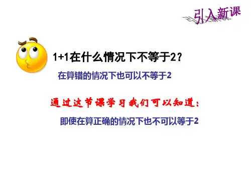 新人教版物理必修一3.4 力的合成 课件 (共19张PPT)