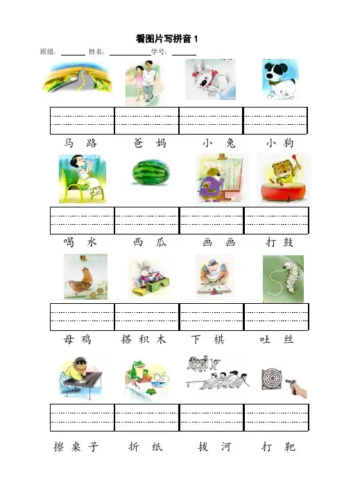 一年级上册看图片写拼音1