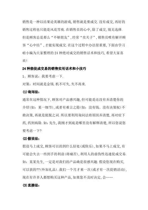 19 24种绝对成交的销售话术和技巧