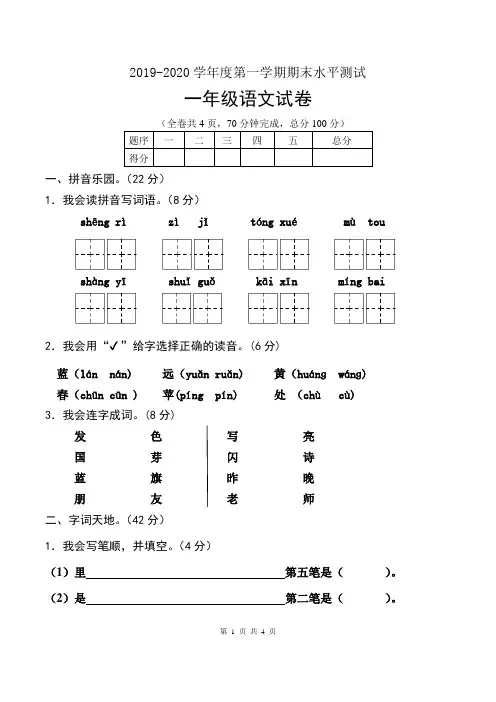 2019-2020学年度一年级上册语文期末考试卷(word版)