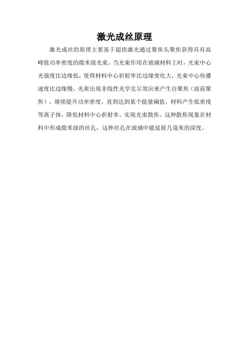 激光成丝原理
