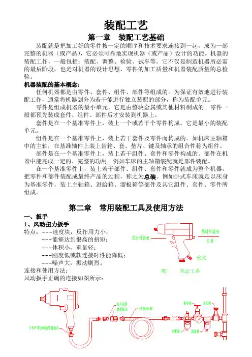 装配工艺
