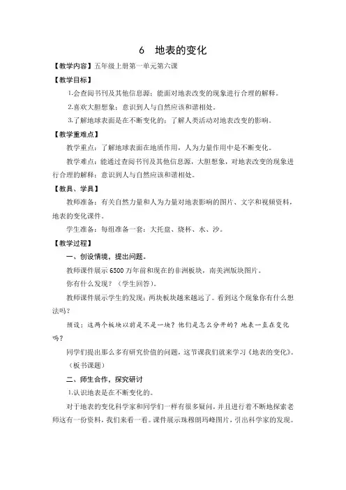 五年级《地表的变化》