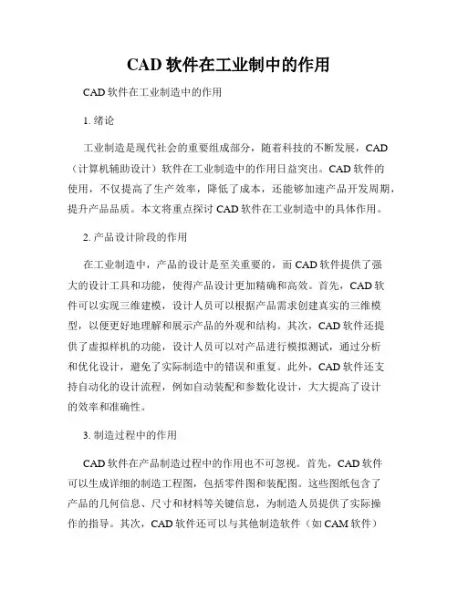 CAD软件在工业制中的作用