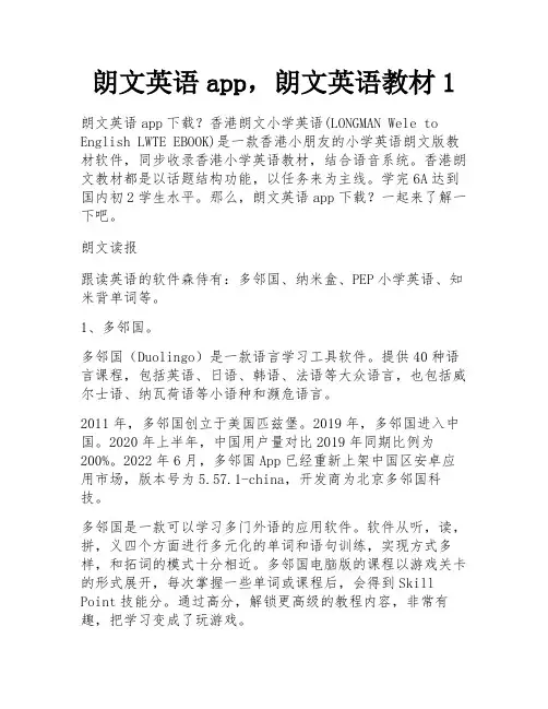 朗文英语app,朗文英语教材1