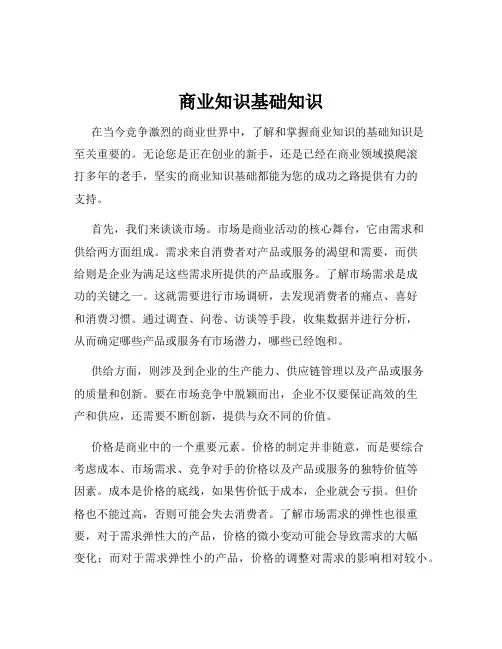 商业知识基础知识