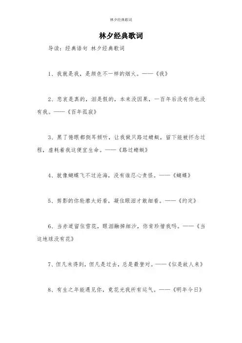 林夕经典歌词_1