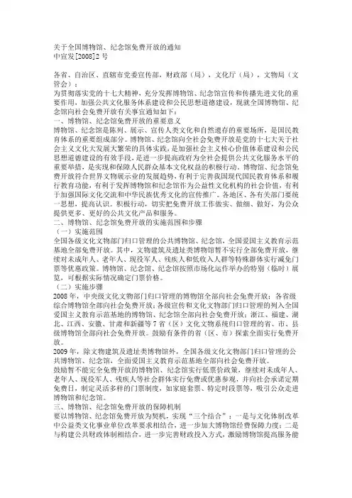 关于全国博物馆、纪念馆免费开放的通知
