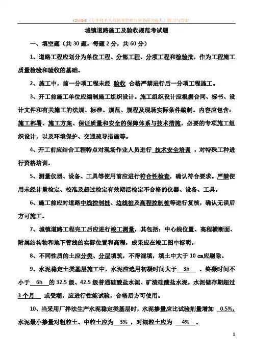 城镇道路施工及验收规范考试题答案
