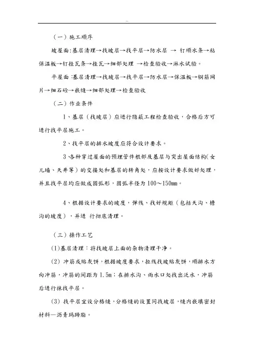 挂瓦坡屋面施工方案
