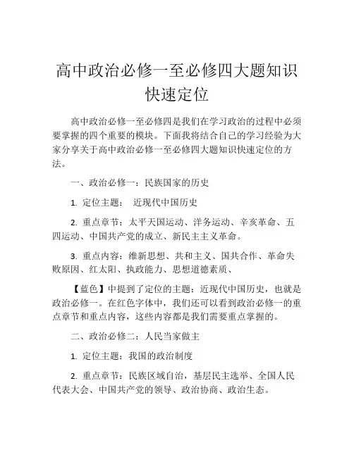高中政治必修一至必修四大题知识快速定位