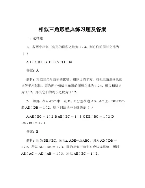 相似三角形经典练习题及答案