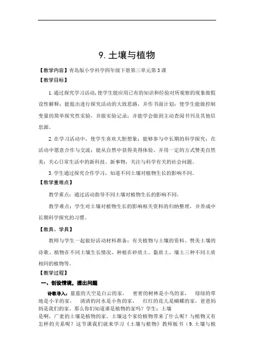 青岛版小学科学《土壤与植物》优秀教案