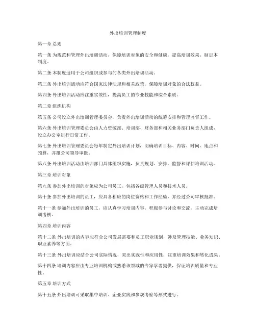 外出培训管理制度