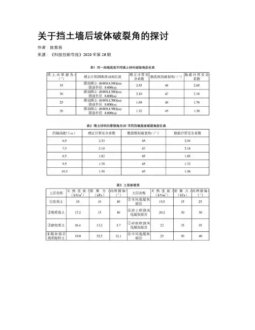 关于挡土墙后坡体破裂角的探讨