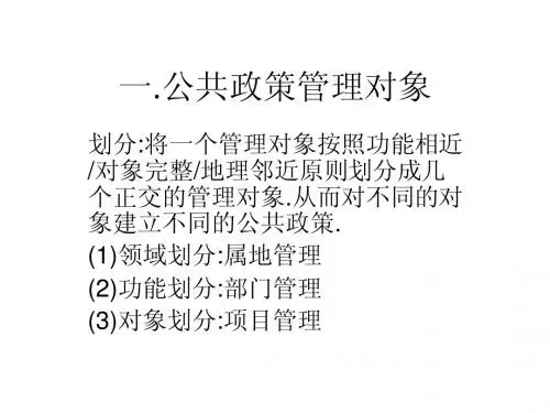 第三讲：公共政策的主体与范围