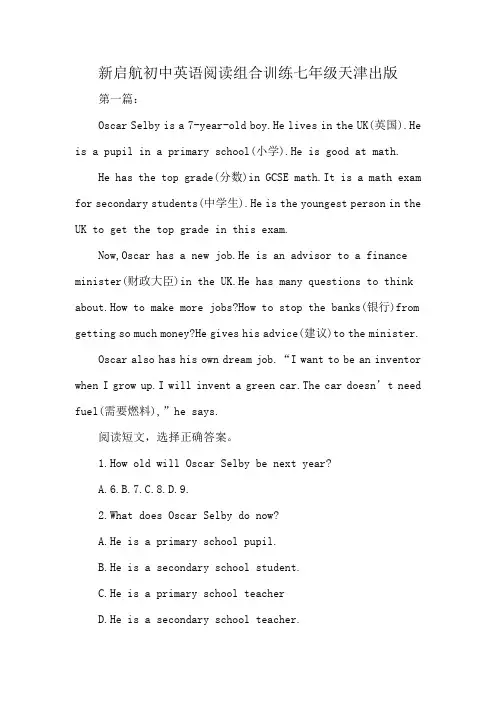 新启航初中英语阅读组合训练七年级天津出版