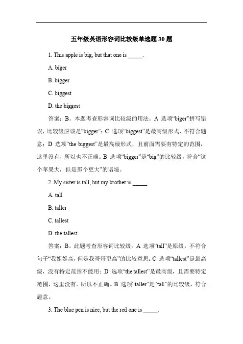 五年级英语形容词比较级单选题30题