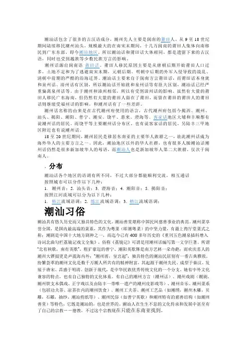 潮汕话与潮汕习俗介绍