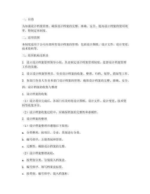设计档案安全管理制度